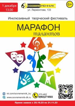 marafon-talantov-1-12-2023