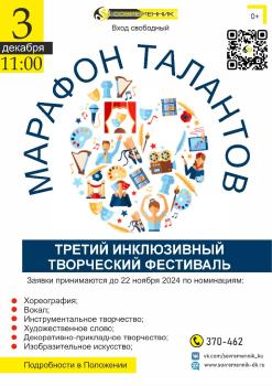 marafon_talantov