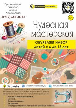 чудесная мастеркая