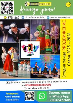 продвижение