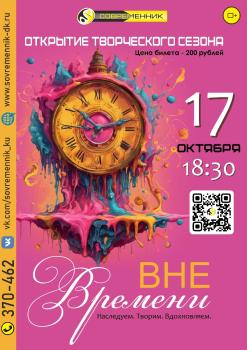 otkrytie_tvorcheskogo_sezona1