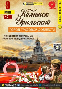 9 мая концерт